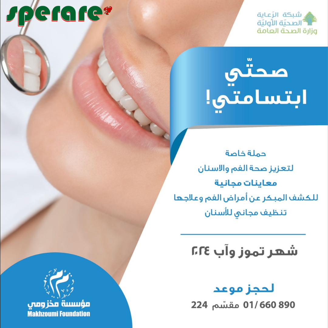 Special campaign to promote oral and dental health at the Primary Health Care Center in Beirut